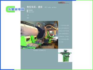 數(shù)控車(chē)床、磨床